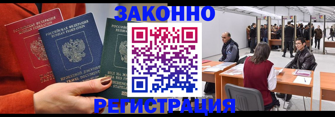 прописка для работы в Дорогобуже