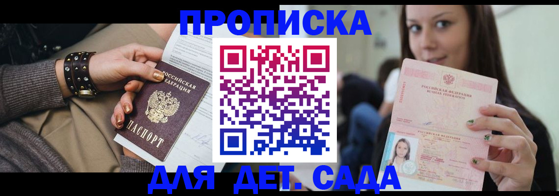 прописка ребенка в Дорогобуже