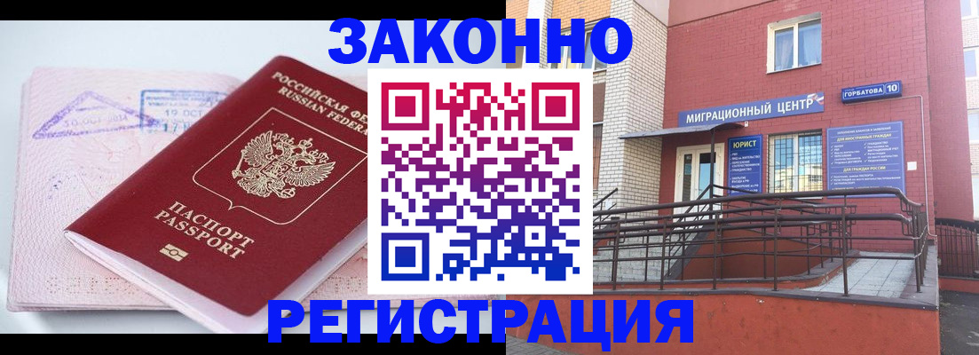 прописка гарантия в Дорогобуже